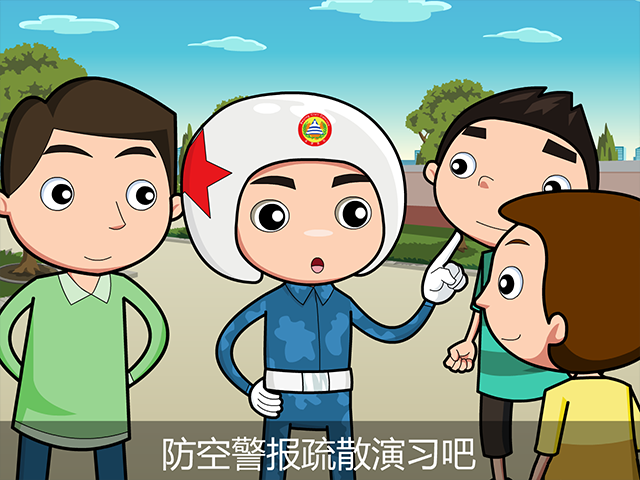 插图-民防安全教育1.png 插图-民防安全教育1.png